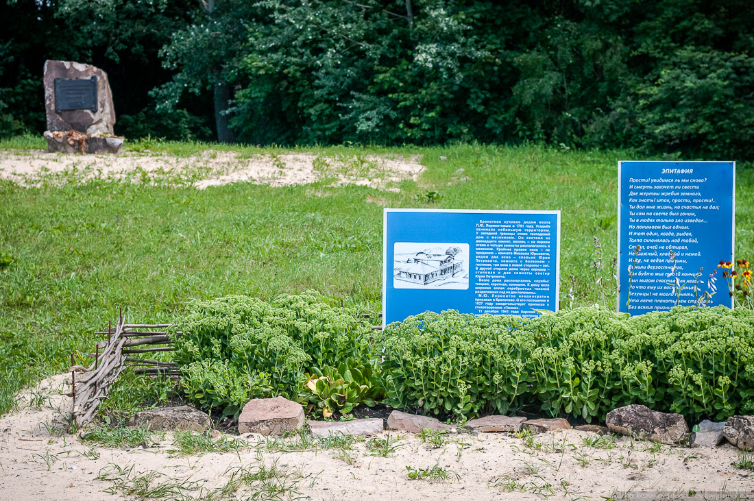 усадьба Кропотово-Лермонтово