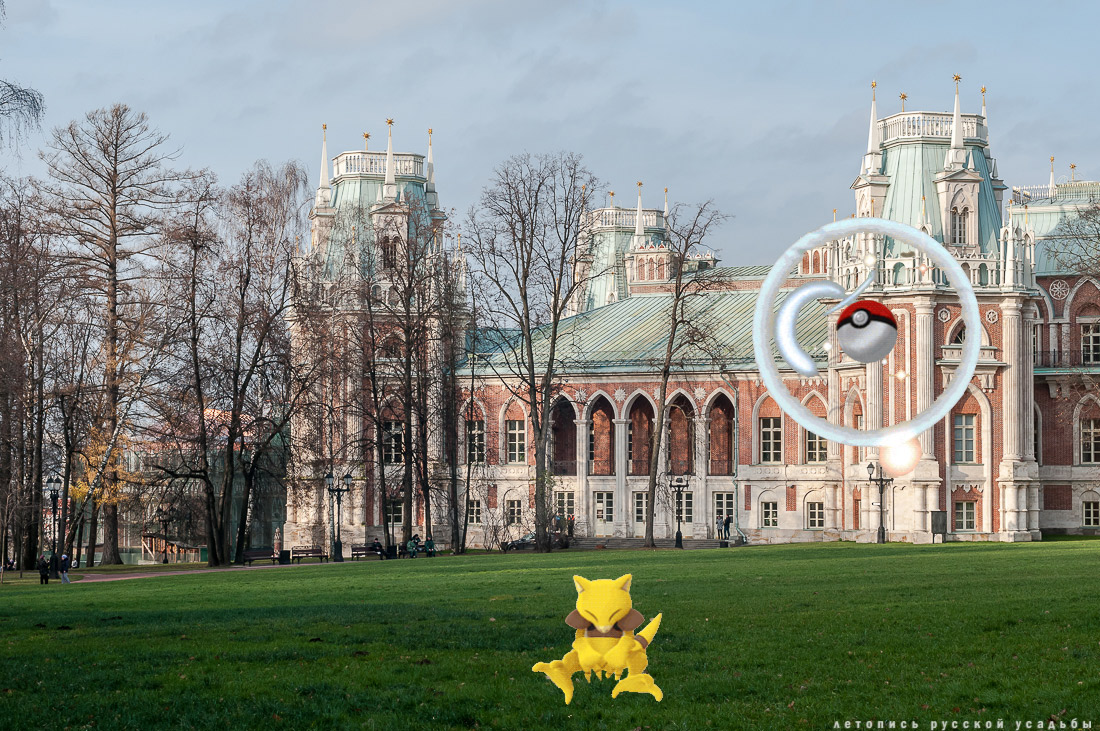 Pokemon GO в русских усадьбах