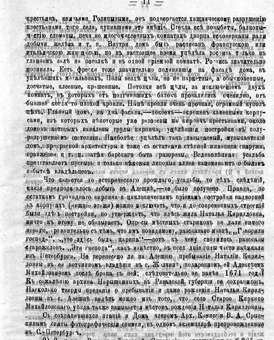 усадьба Алешня