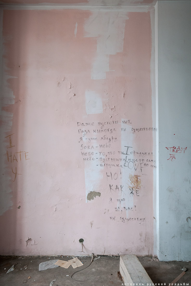 Усадьба Покровское-Стрешнево, интерьеры главного дома, пожар в оранжерее