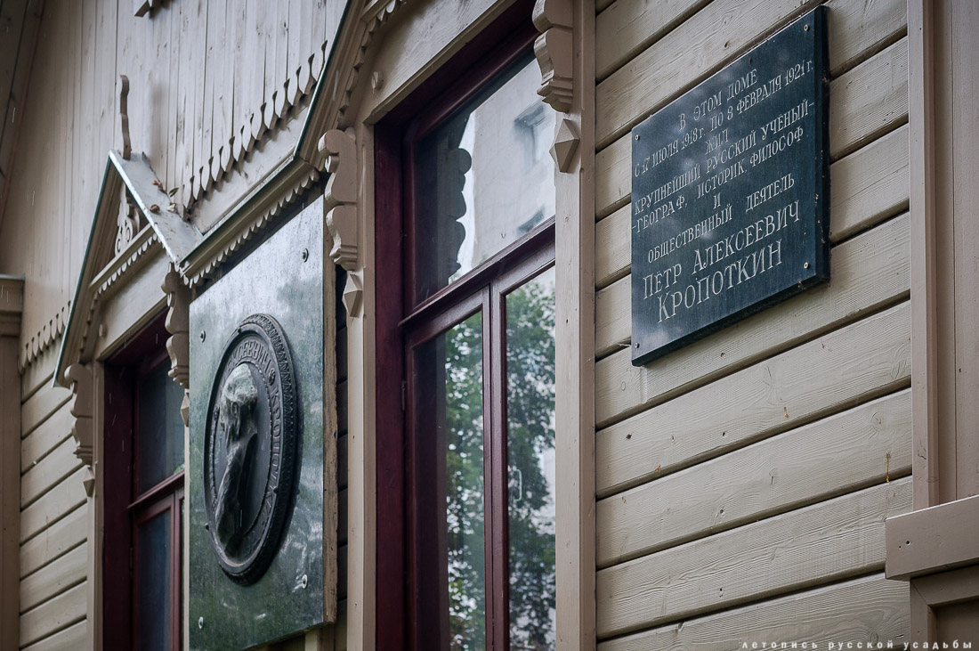 Дом Кропоткина, Дмитров, музей