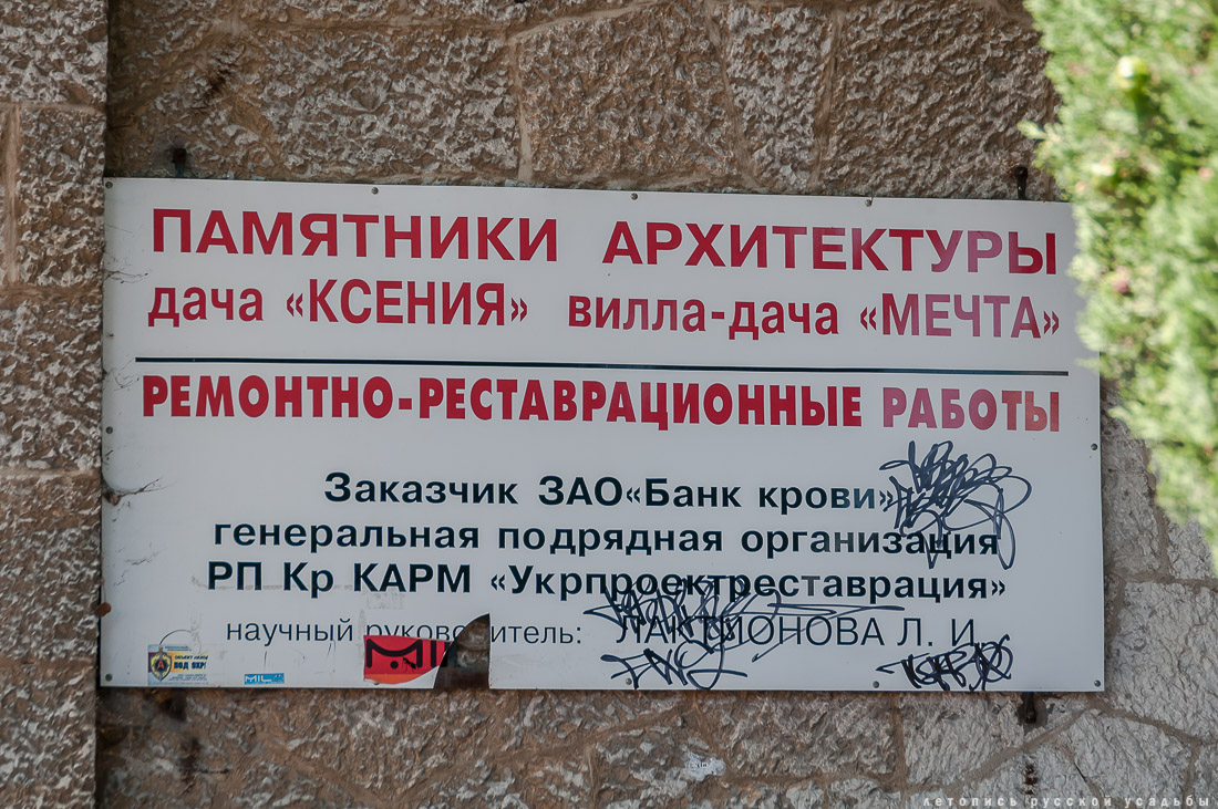 вилла Ксения, Крым, Симеиз