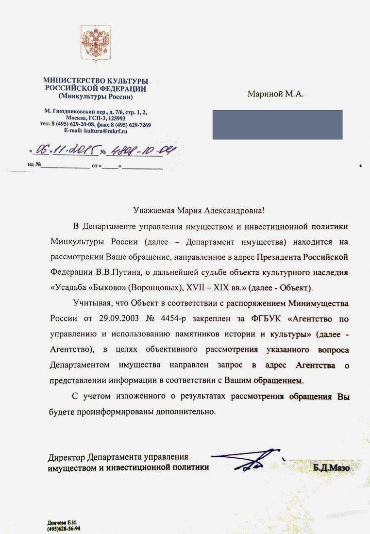 усадьба Мещерское