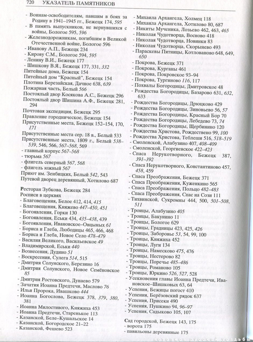 Свод памятников архитектуры и монументального искусства России: Тверская область, часть 2