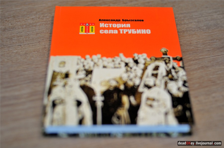 книга А. Послыхалина про усадьбу Гребнево