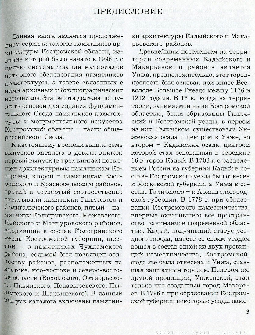 Кадыйский и Макарьевский районы