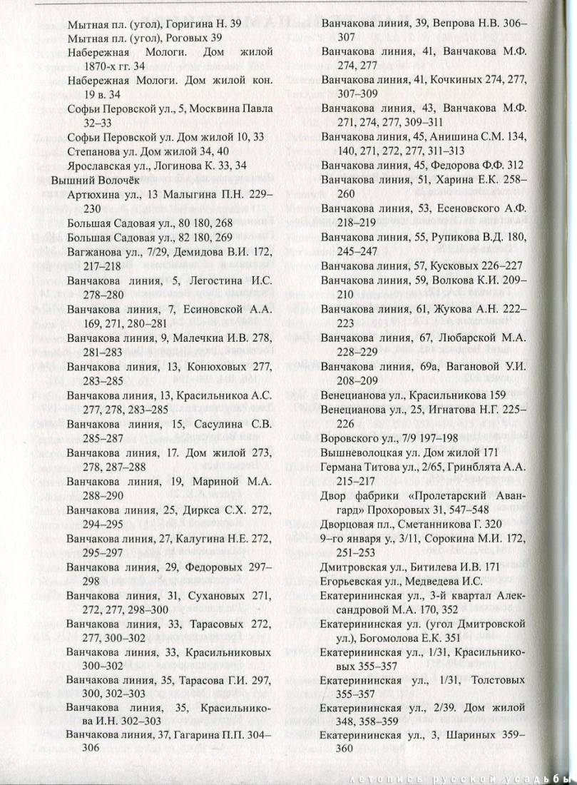 Свод памятников архитектуры и монументального искусства России: Тверская область, часть 3