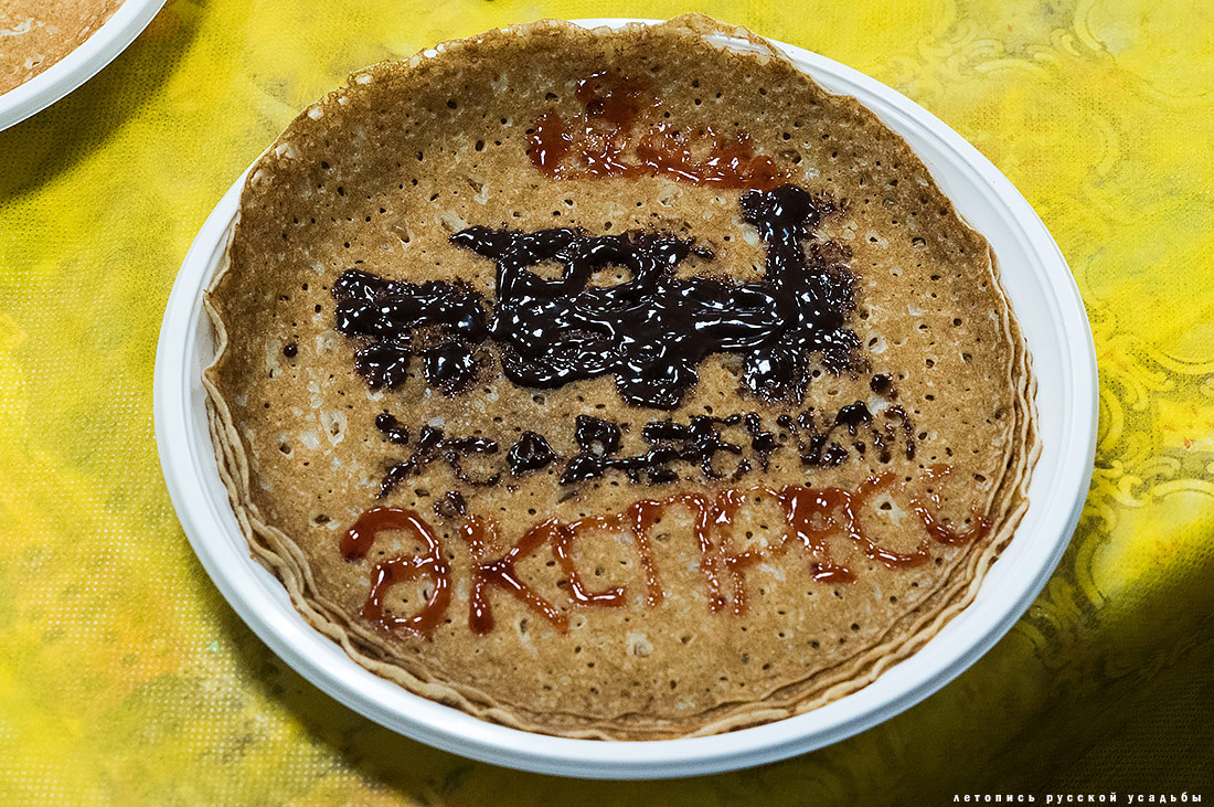 Усадебный экспресс. Официальный блин проекта.