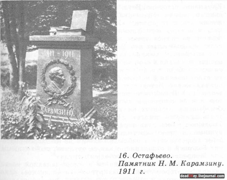 усадьба Остафьево