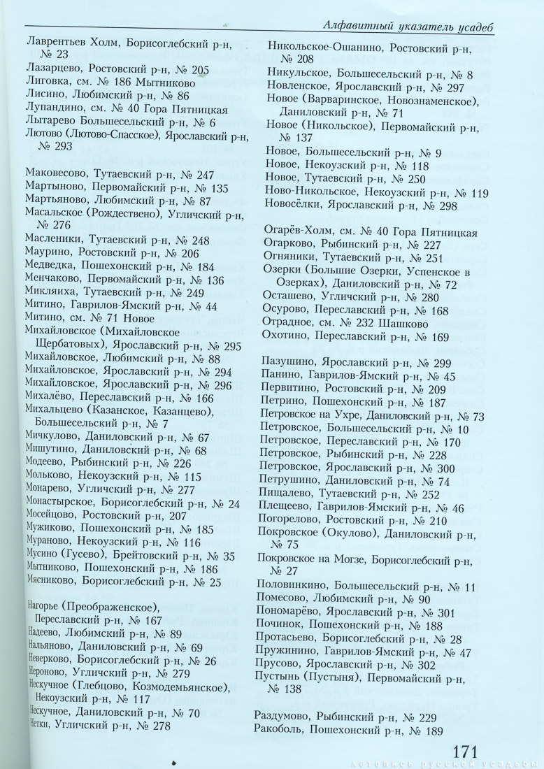 Книга Ярославские усадьбы, презентация 7 февраля в палатах Аверкия Кириллова