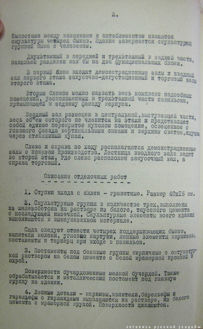 ВДНХ. Павильон №51 Мясная промышленность (Главмясо)