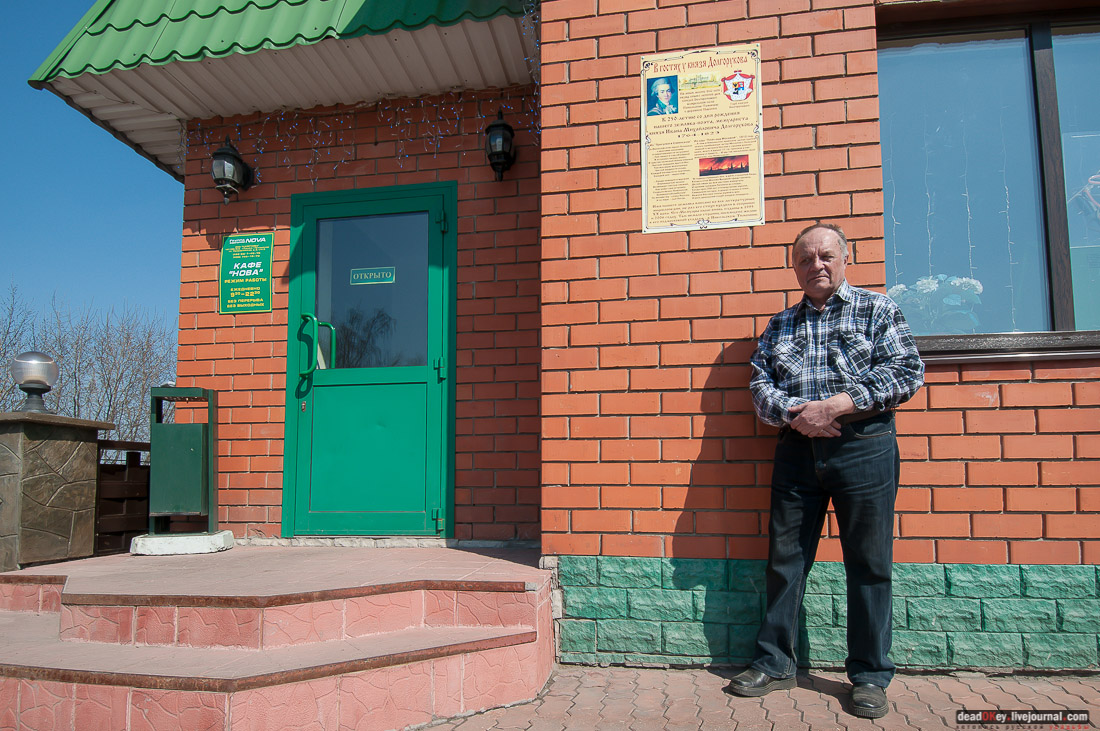 усадьба Никольское-Тимонино Ивановых, князь Долгорукий