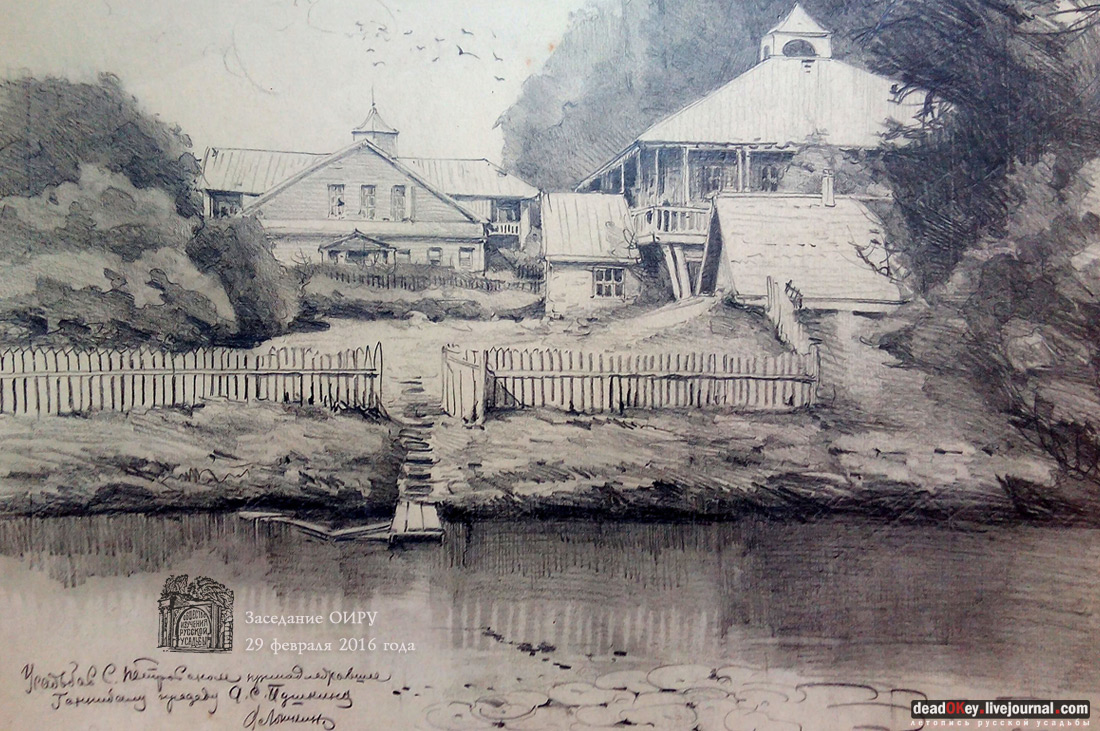 29 февраля 2016 года. Заседание Общества Изучения Русской Усадьбы (ОИРУ)