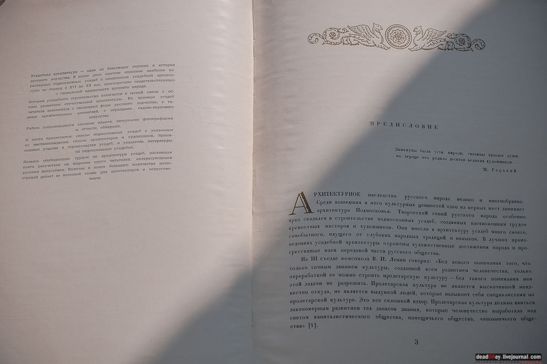 книга Архитектура подмосковных усадебН. Я. Тихомиров, 1955 год