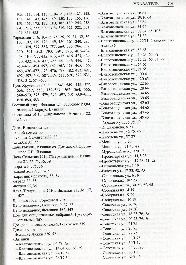 Свод памятников архитектуры и монументального искусства Владимирской области в двух томах