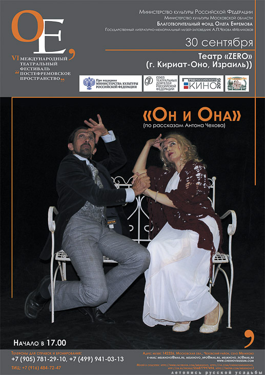 усадьба Мелихово, Постефремовское пространство