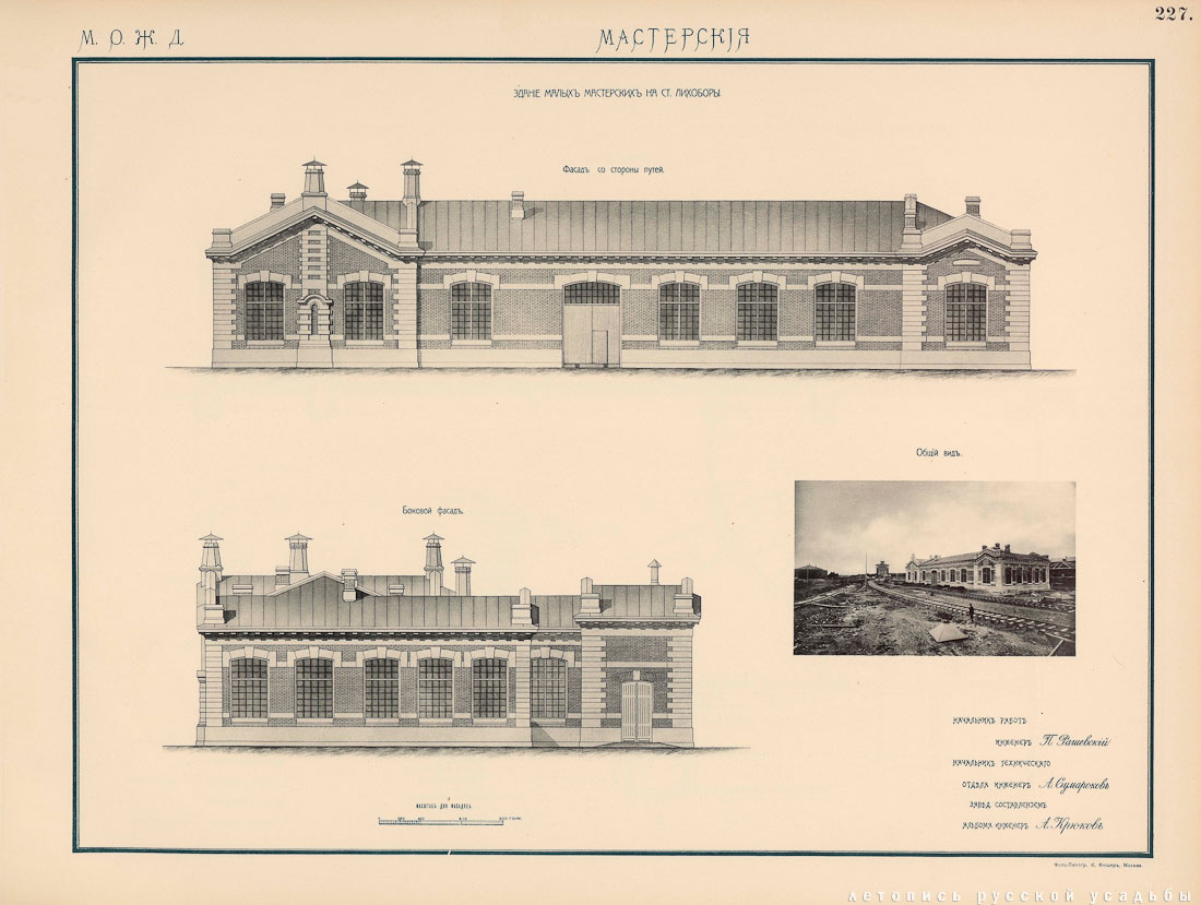 МКЖД. Возвращение истории. Паровозное депо Лихоборы.