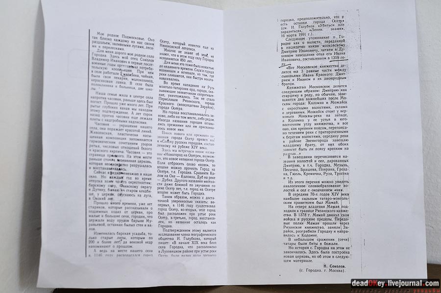 усадьба Городна