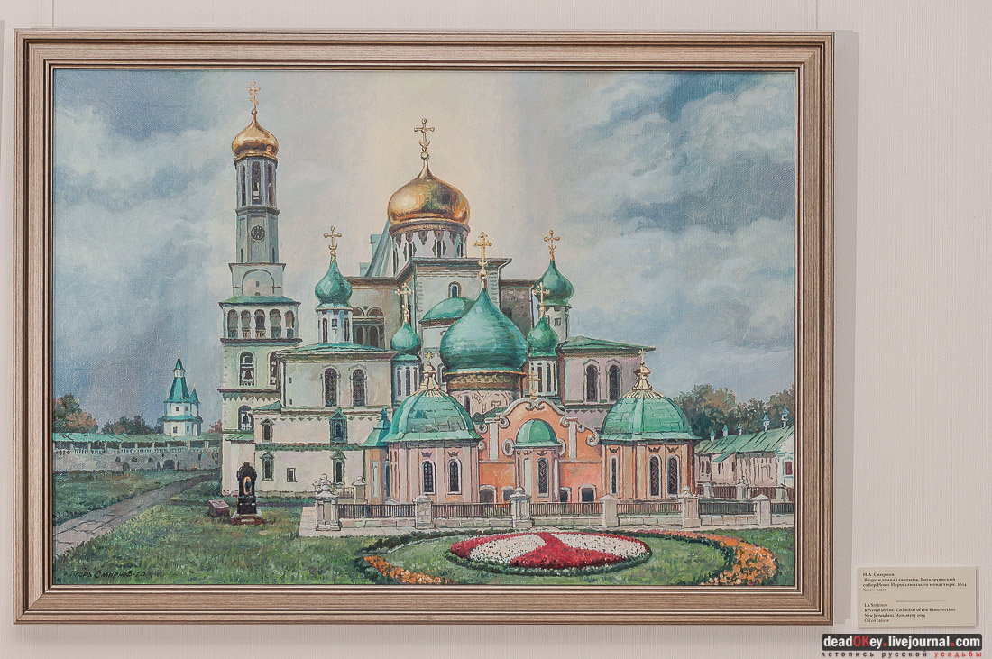 Музейно-выставочный комплекс Московской области - Новый Иерусалим