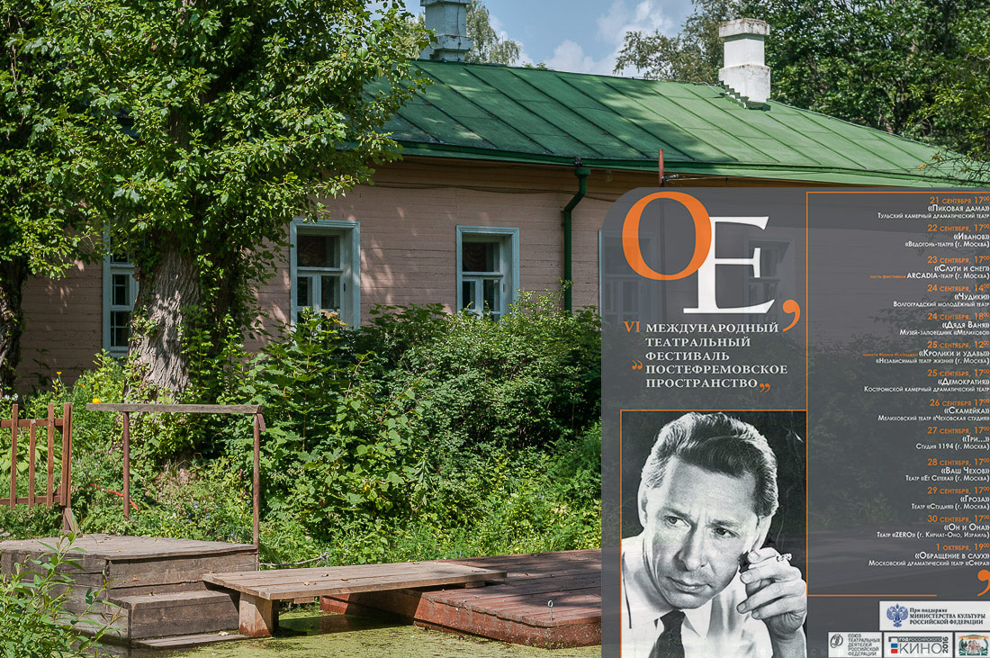 усадьба Мелихово, Постефремовское пространство