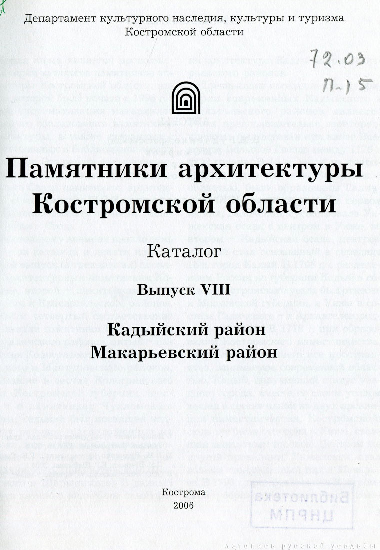 Кадыйский и Макарьевский районы