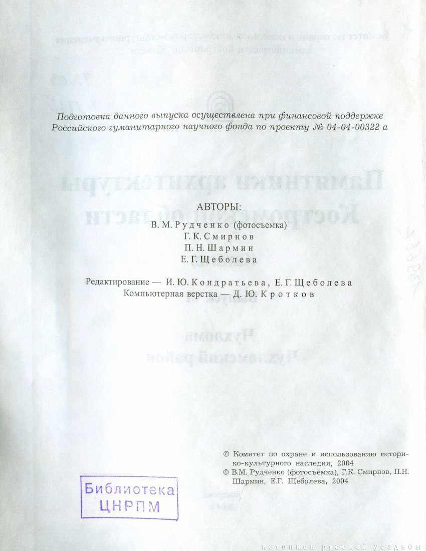 Костромские своды, Чухломской район