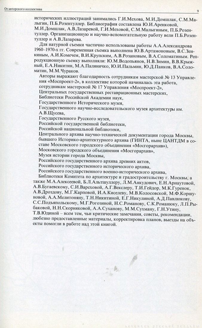 Памятники архитектуры Москвы. Территория между Садовым кольцом и границами города XVIII века (от Земляного до Камер-Коллежского вала).