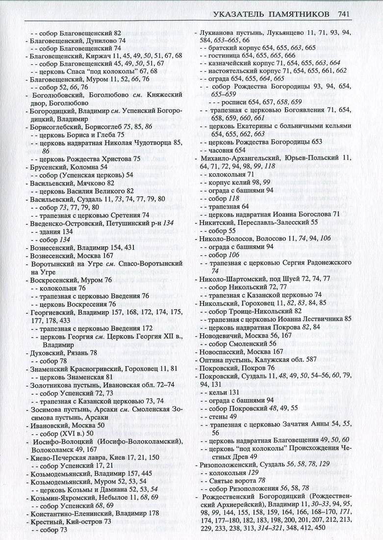 Свод памятников архитектуры и монументального искусства Владимирской области в двух томах