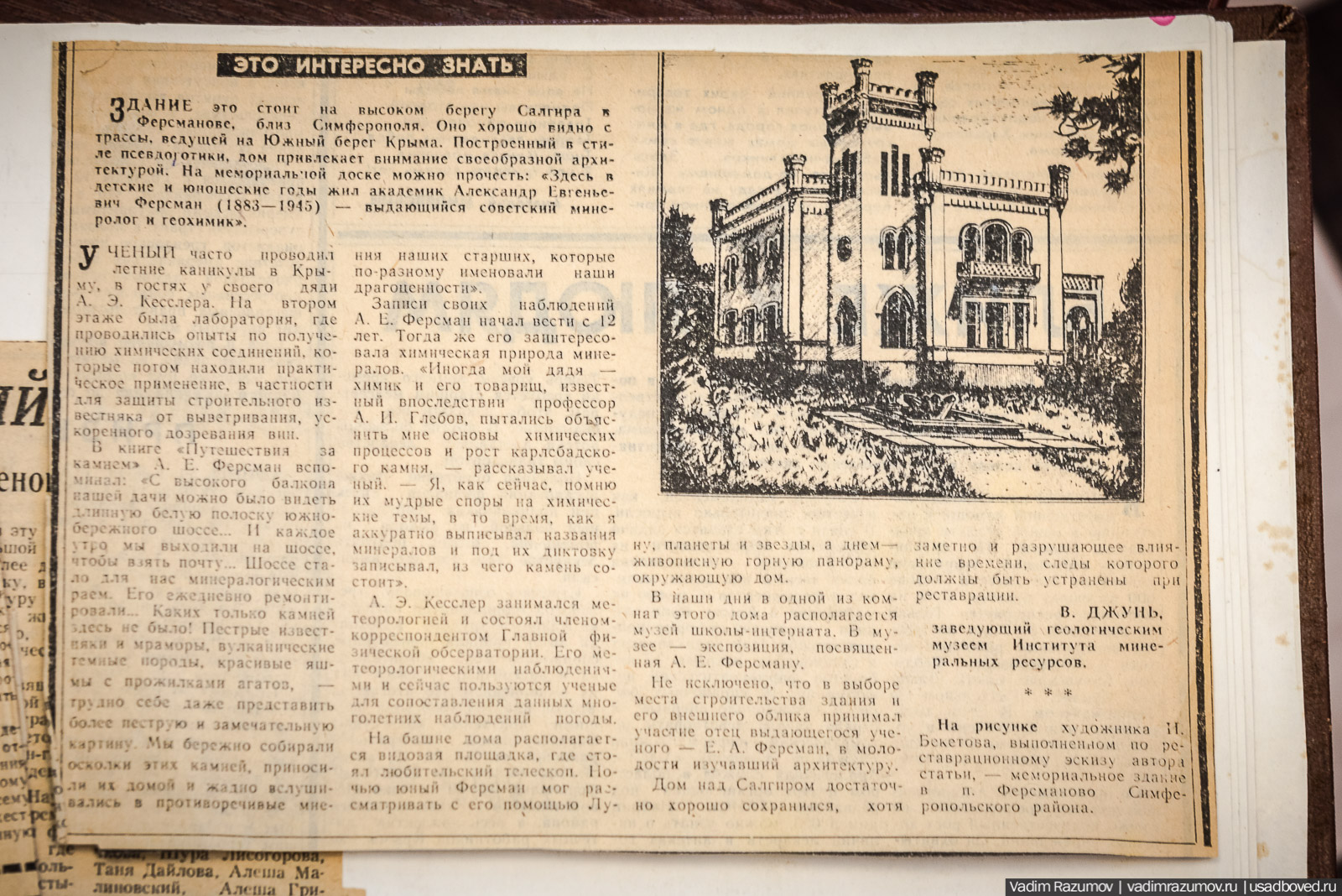 усадьба Кесслеров-Ферсмана, Крым, Симферополь