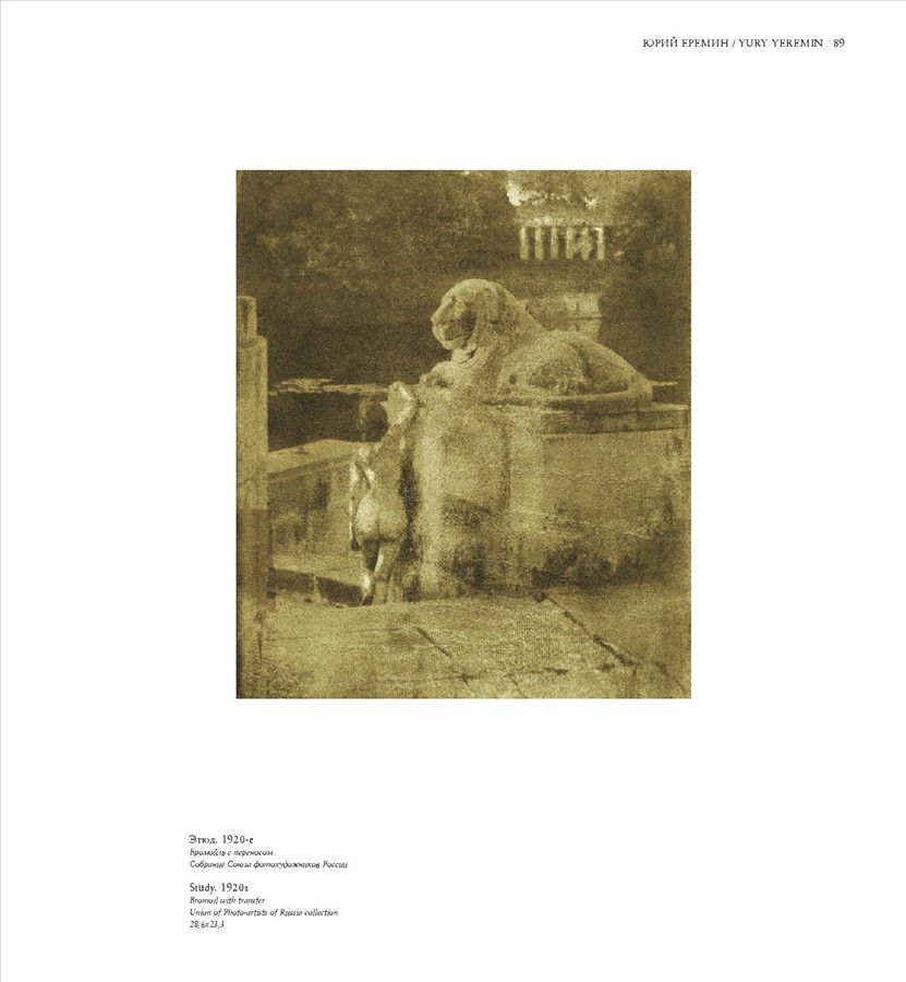 Юрий Еремин. Фотографии