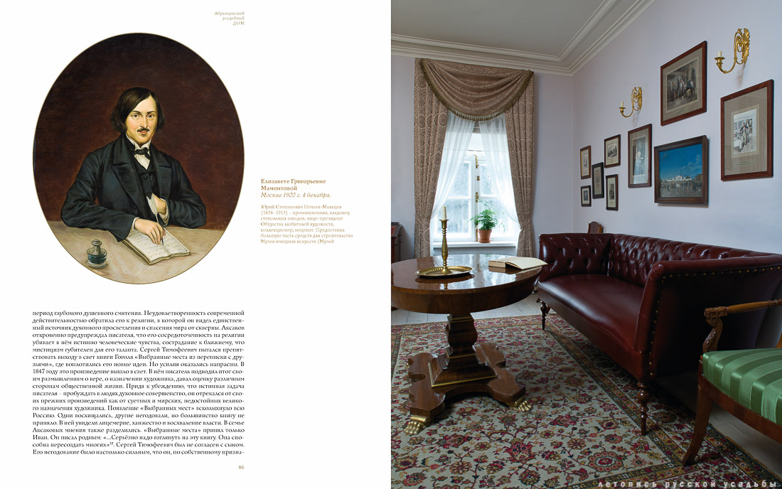 Альбом-каталог Абрамцево. Усадебный дом