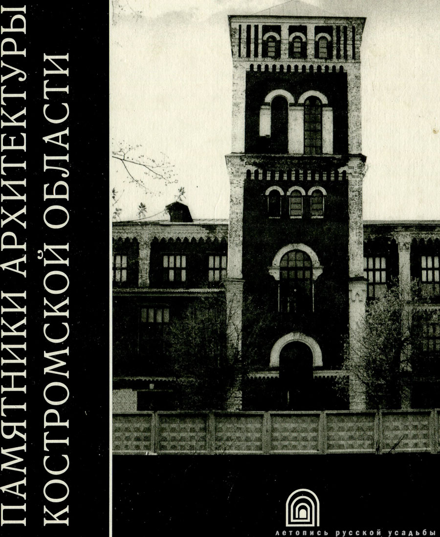 Костромские своды, 1996 год, 3 тома