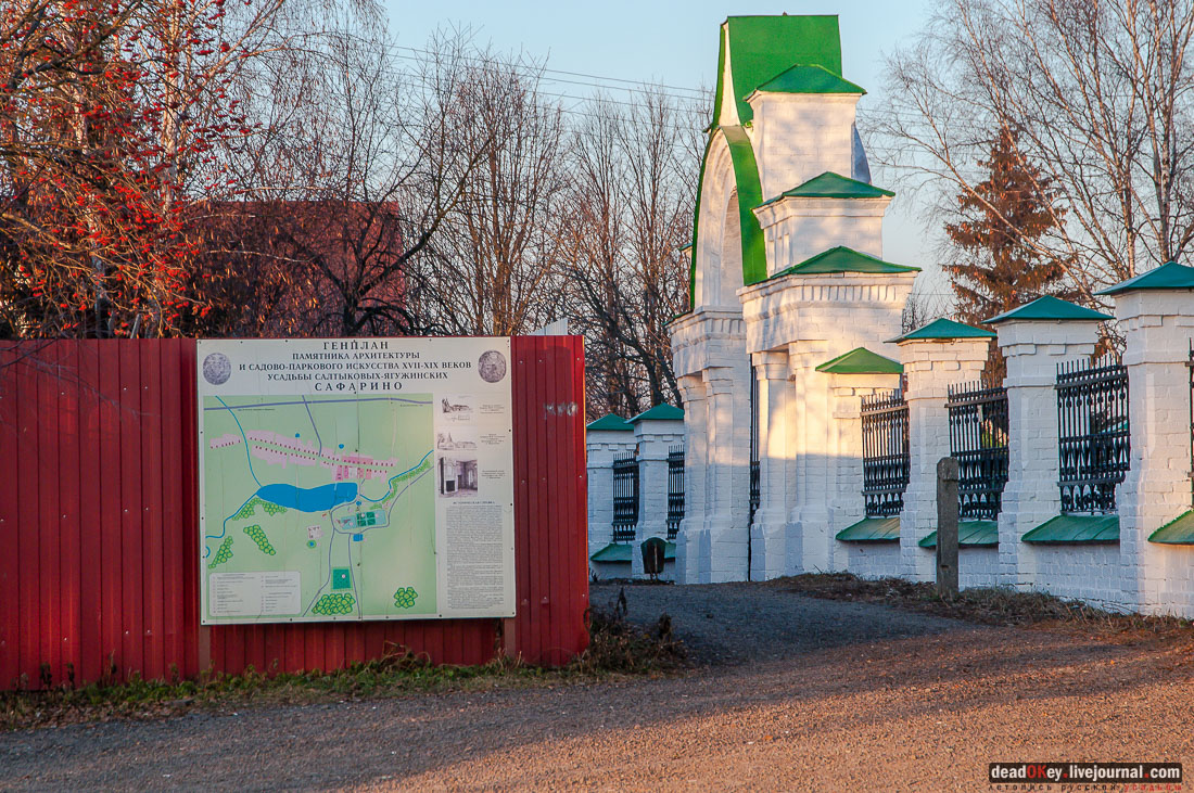 Усадьба Софрино