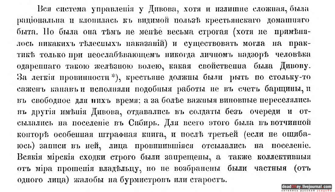 усадьба Дивово