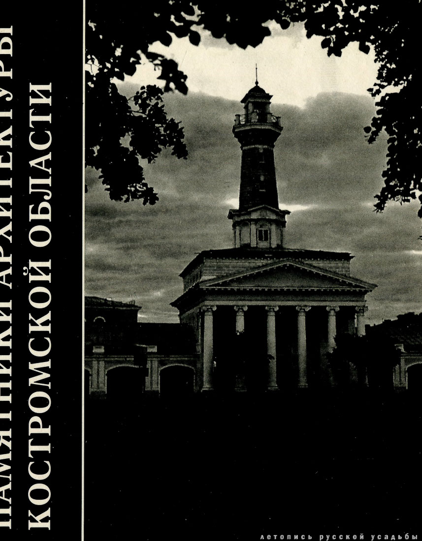 Костромские своды, 1996 год, 3 тома