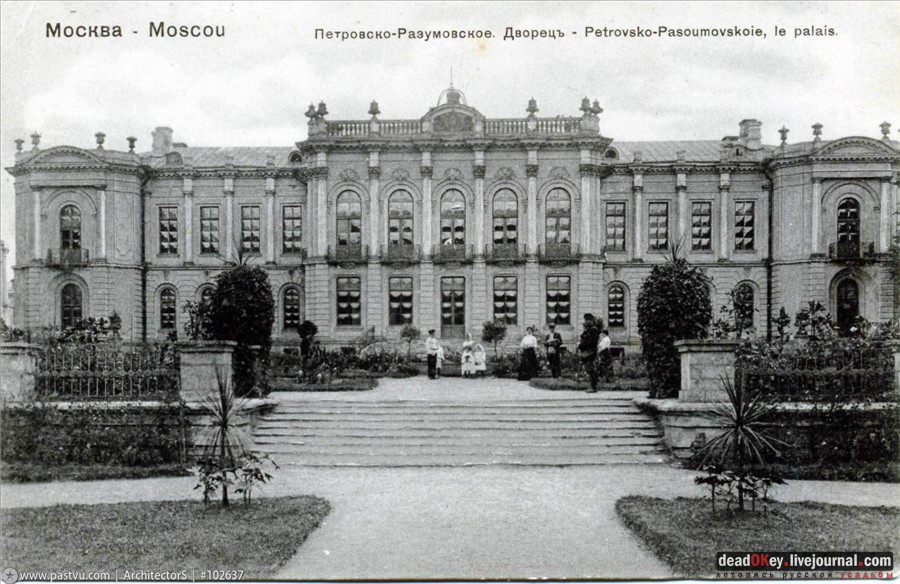 усадьба Петровское-Разумовское
