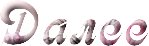 4maf.ru_pisec_2014.02.11_13-55-04_52f9e126ccf4d (149x46, 22Kb)