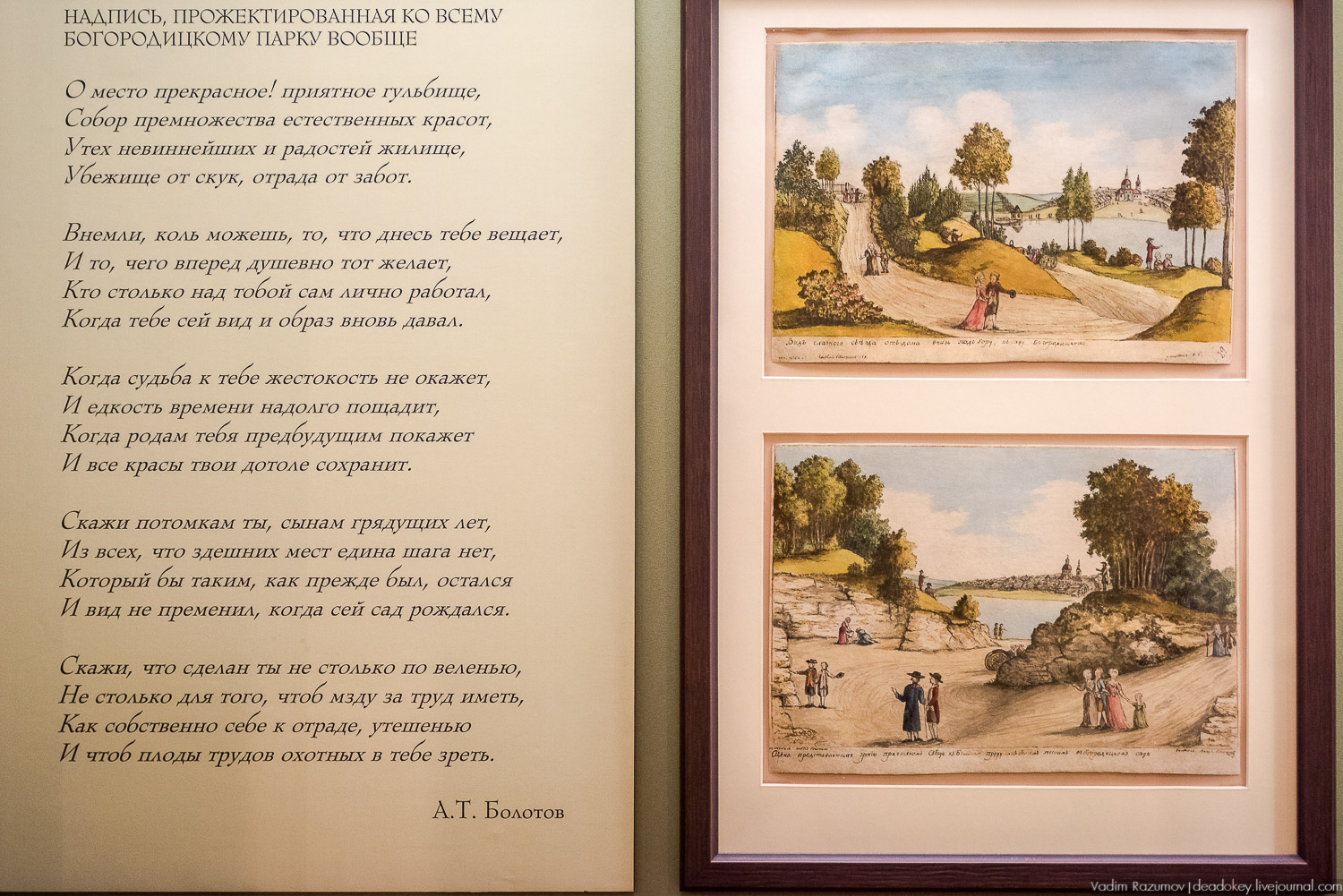 акварели А.Т. Болотова, Богородицк, ГИМ