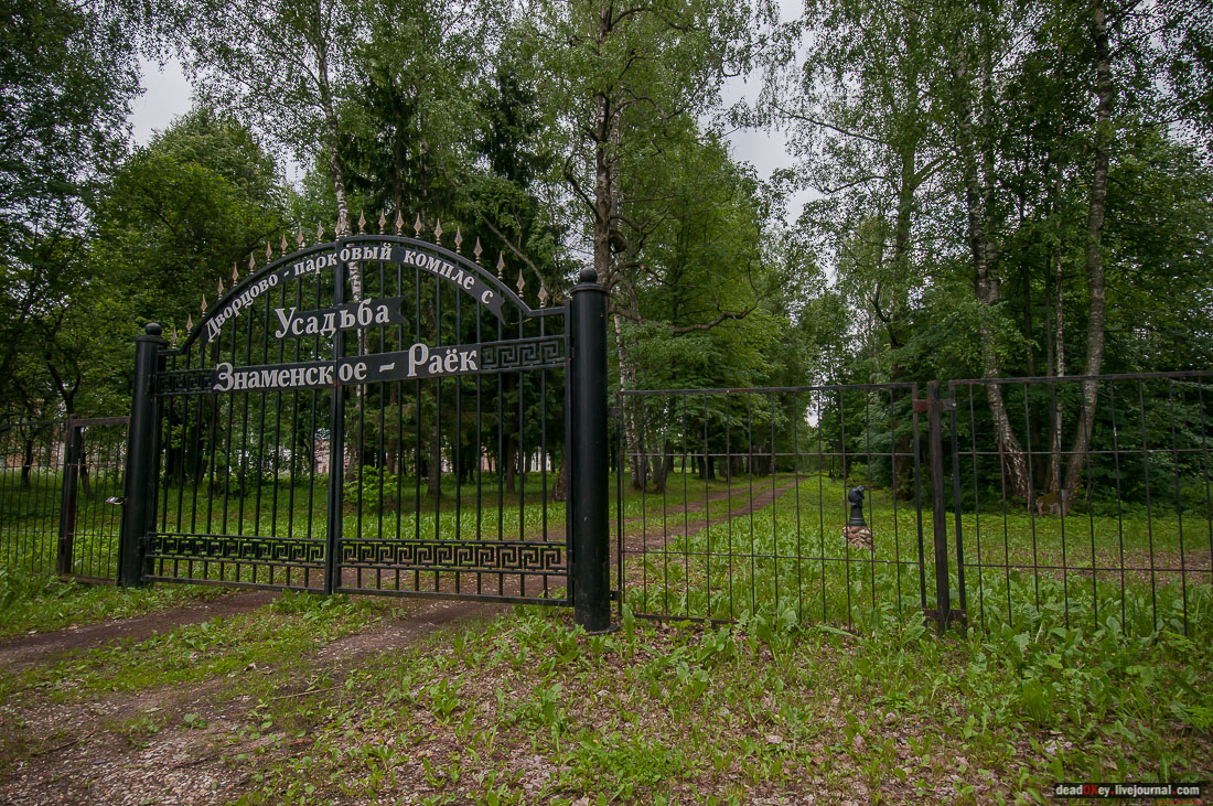 усадьба Знаменское-Раек, Тверская область, Новоторжский район