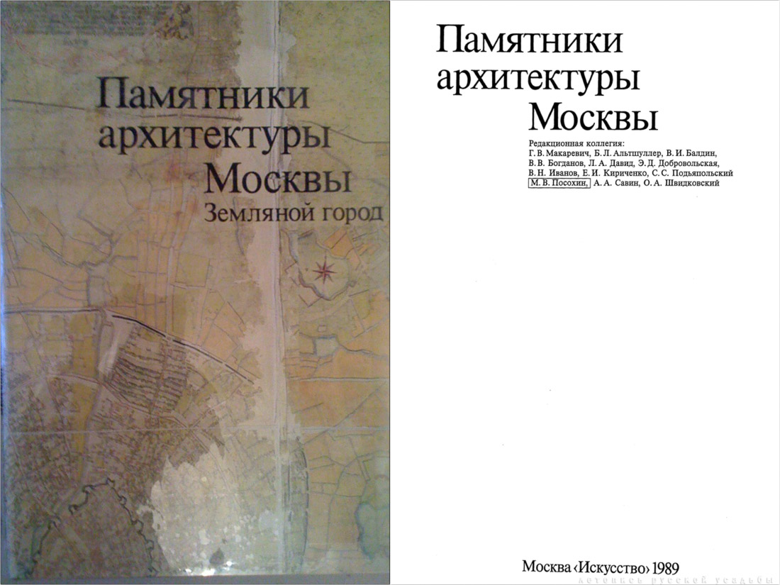 Памятники архитектуры Москвы. Земляной город.