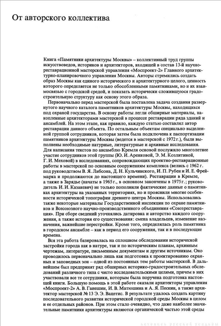 Памятники Архитектуры Москвы. Кремль. Китай-город. Центральные площади.