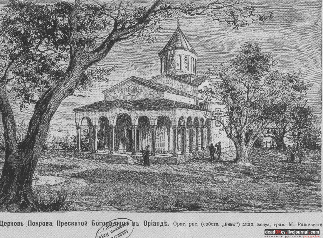 усадьба Ореанда (Нижняя Ореанда, Крым)