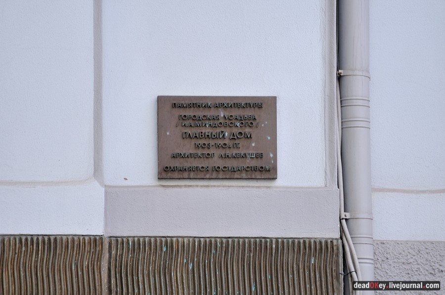 усадьба Волчкова на ул. Поварская д.42-44 и особняк Миндовского