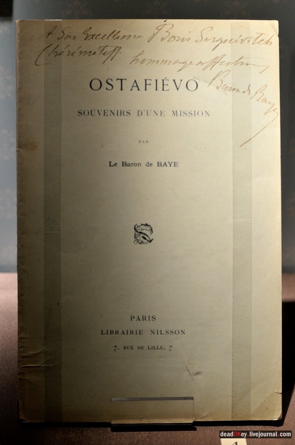 усадьба Остафьево