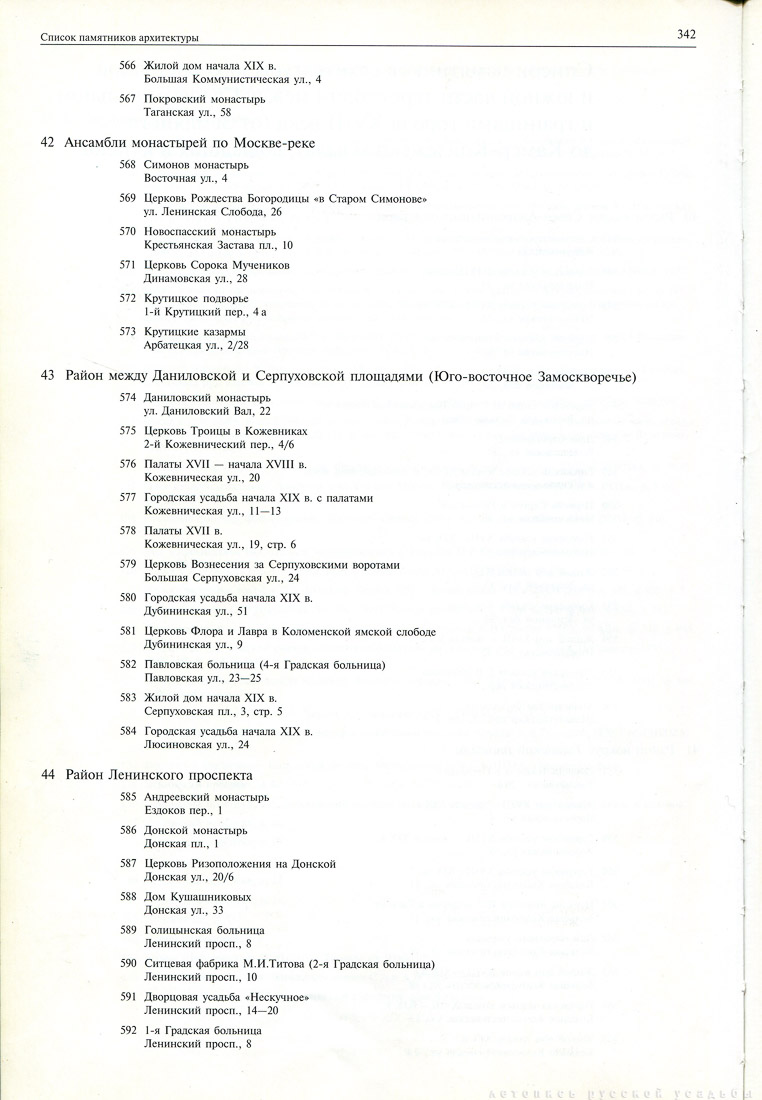 Памятники архитектуры Москвы. Юго-восточная и южная части территории между Садовым кольцом и границами города XVIII века (от Земляного до Камер-Коллежского вала).