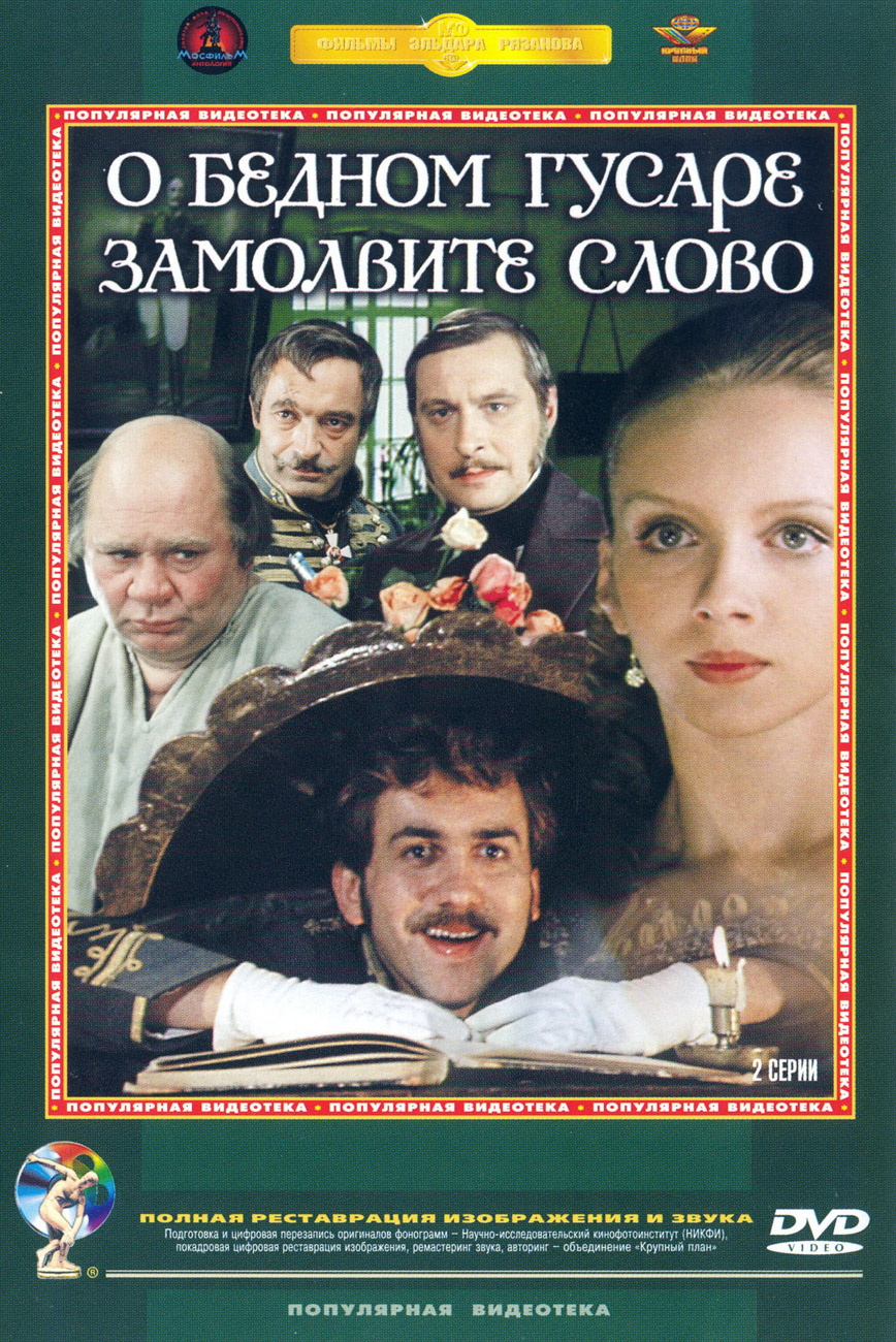 по местам съемок фильма О бедном гусаре замолвите слово (1980).