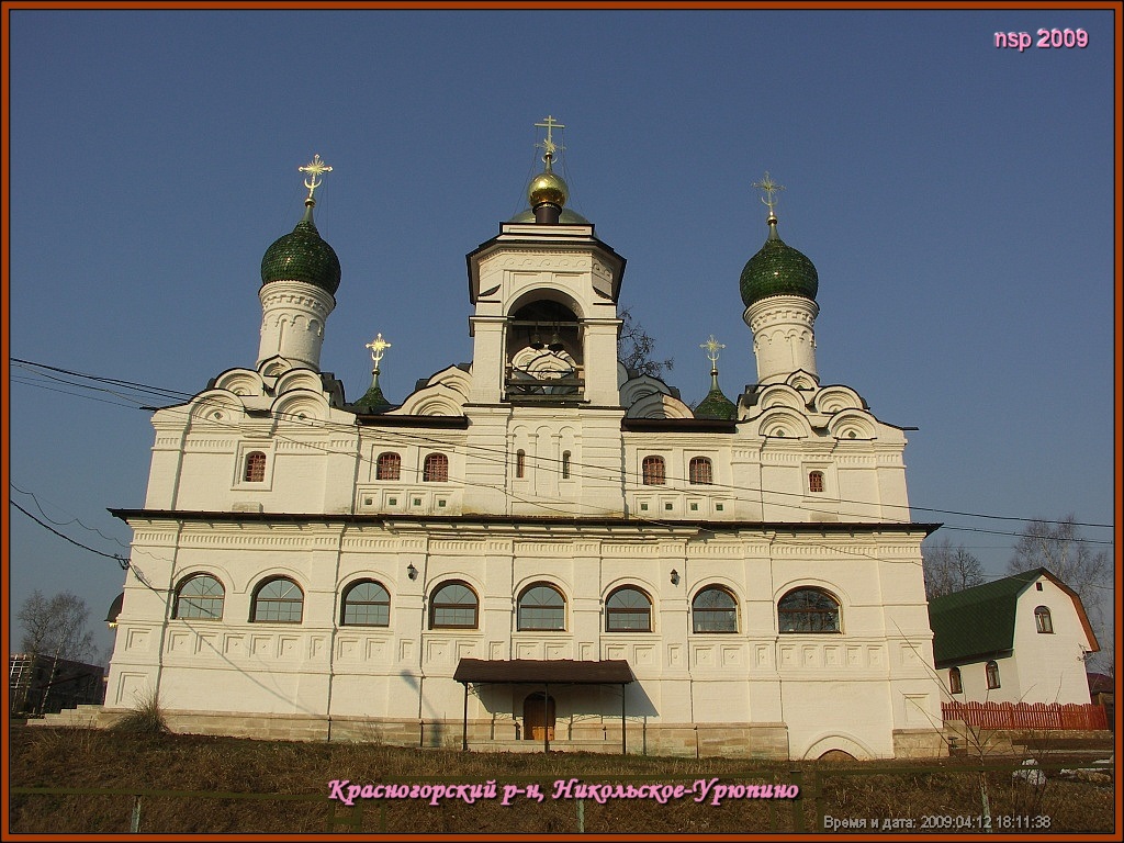 усадьба Никольское-Урюпино храм