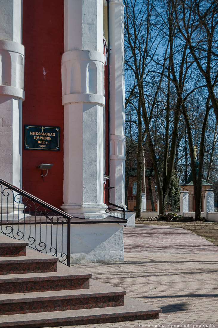 усадьба Царево, Никольская церковь