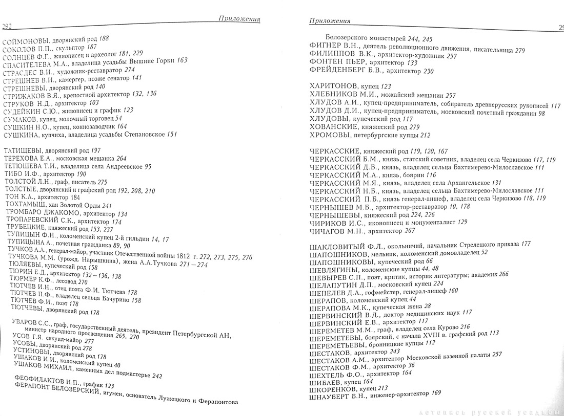Памятники архитектуры Московской области. Выпуск 3