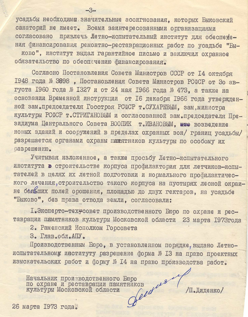 усадьба Быково, Раменский район, Московская область. Анкетирование